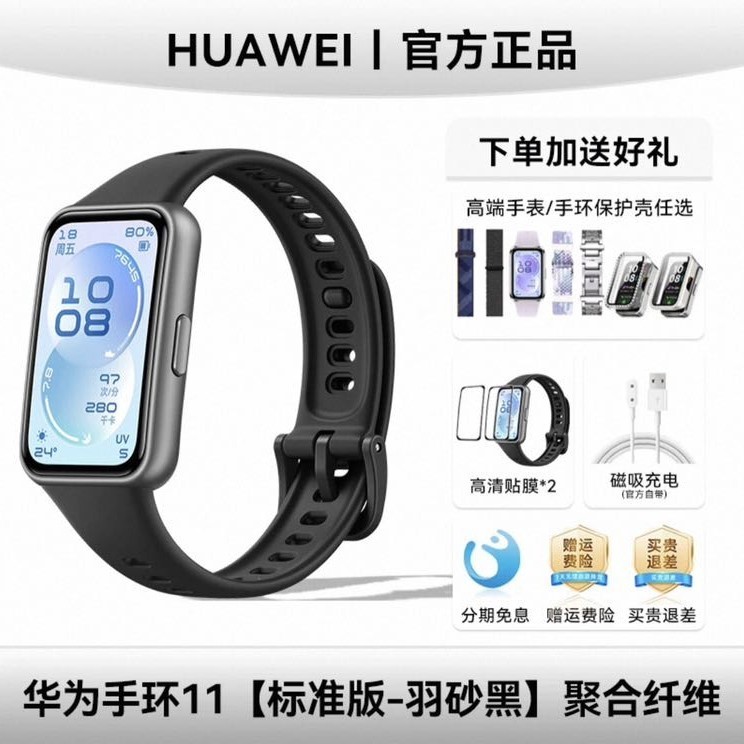 华为 手环11 智能运动手环