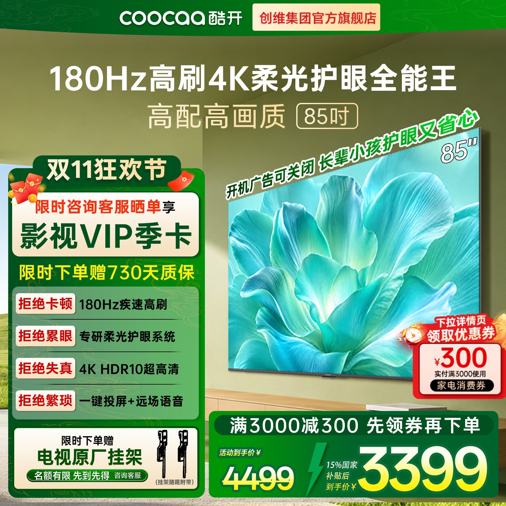酷开 创维酷开85英寸K3 Pro高清官方家用液晶电视2026新款