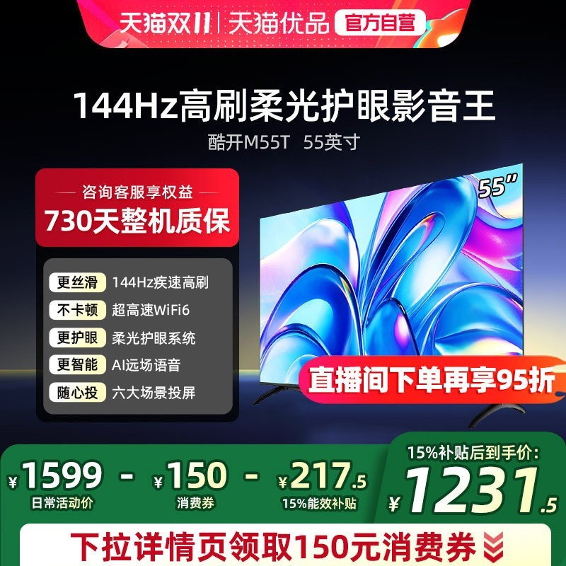 酷开 创维酷开55英寸M55T2026款高清投屏液晶家用电视机官方旗舰店正品