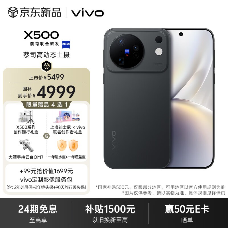 vivo X500(12GB/256GB)