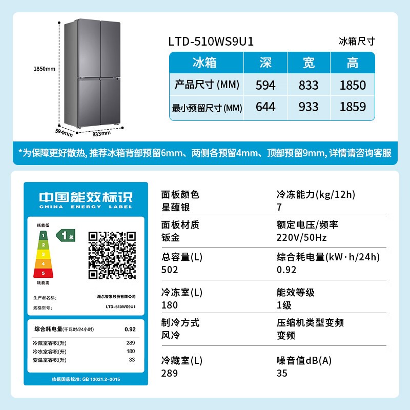 统帅LTD-510WS9U1冰箱直降千元