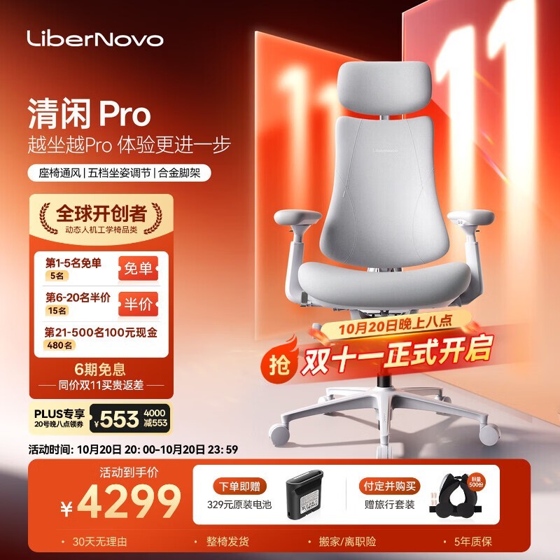 LiberNovo OC1 Pro�羺�칫����ʱ�ػ�