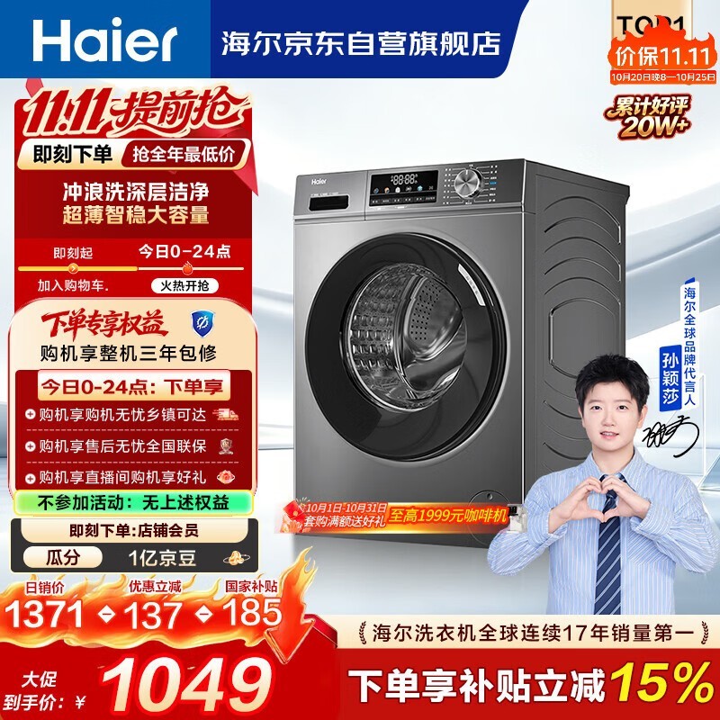 海尔(Haier)滚筒洗衣机全自动单洗家用 10公斤大容量超薄 家电国家补贴 京东自营 原创冲浪洗 EG100MATE29S