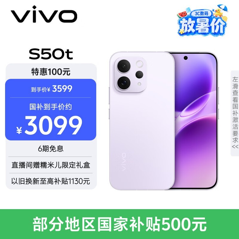 vivo S50t(12GB/512GB)