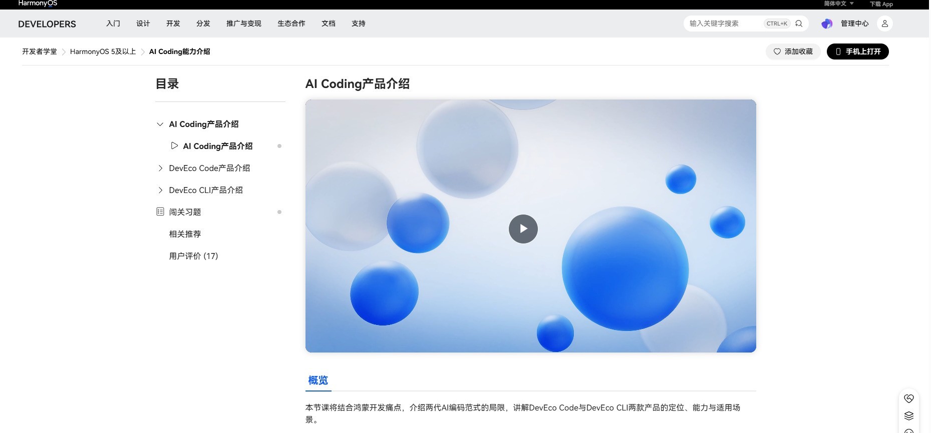 叮!您的1024程序员节 鸿蒙应用开发技能大礼包已到,请查收