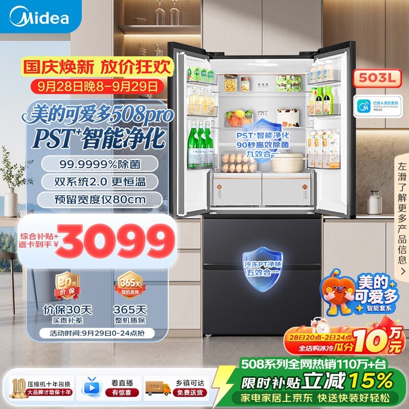 美的可爱多508Pro冰箱特惠2673元
