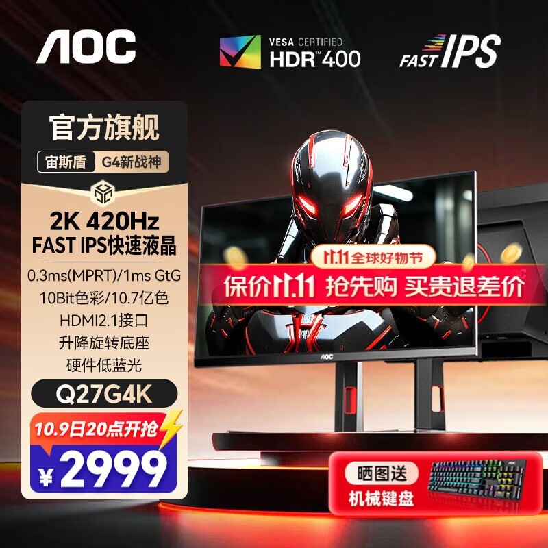 AOC 27Ӣ��2K 420Hz�羺��ʾ��