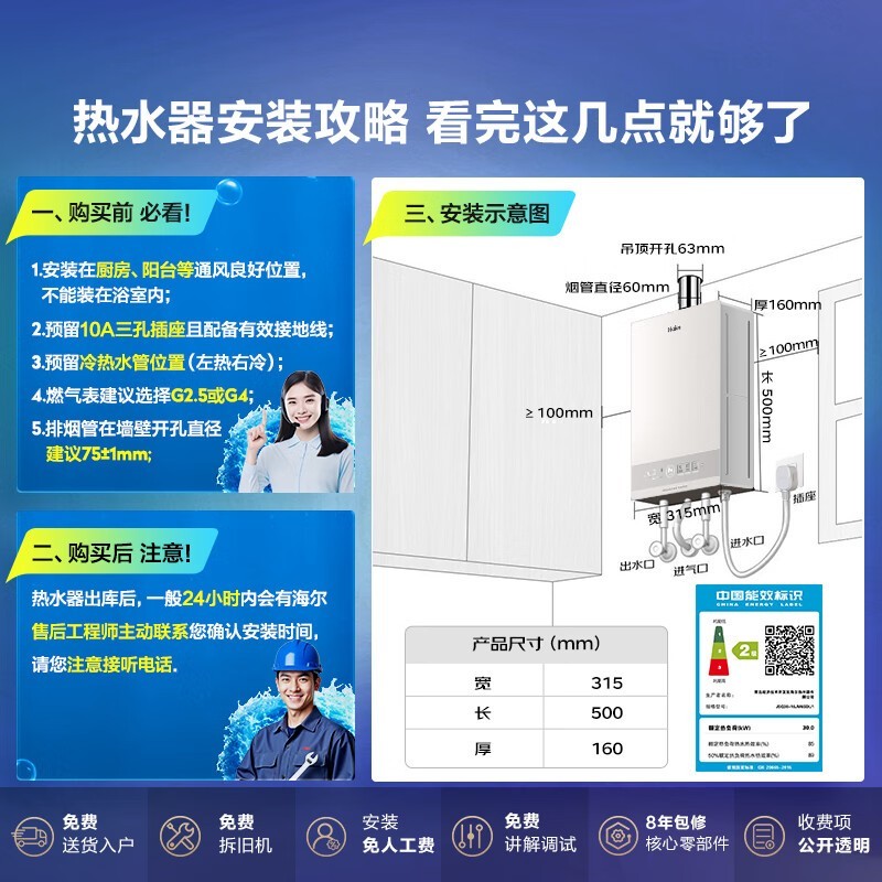 海尔星光JM6S燃气热水器钜惠