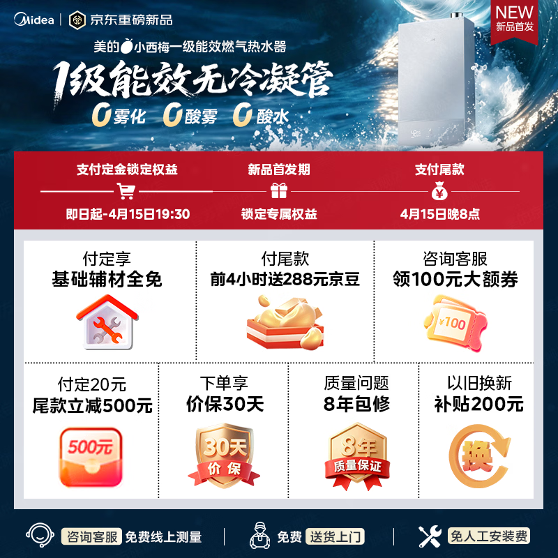 美的JSLQ27-M10A燃气热水器16L钜惠