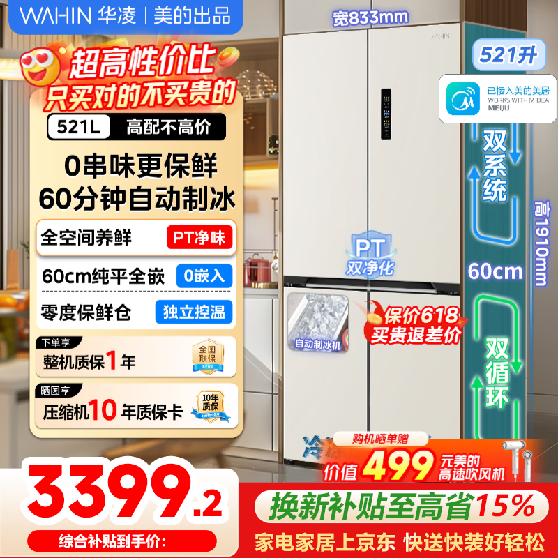华凌奶酪小方十字门冰箱特惠仅2998元