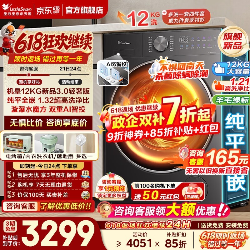 小天鹅水魔方洗烘一体机2911元