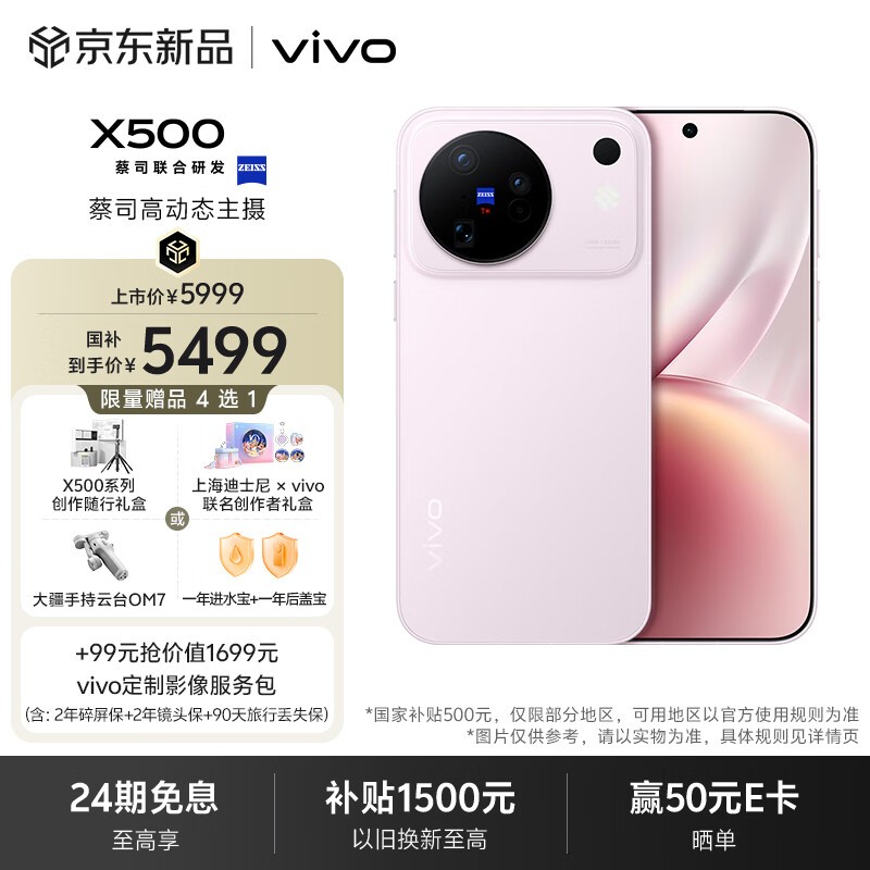 vivo X500��12GB/512GB��
