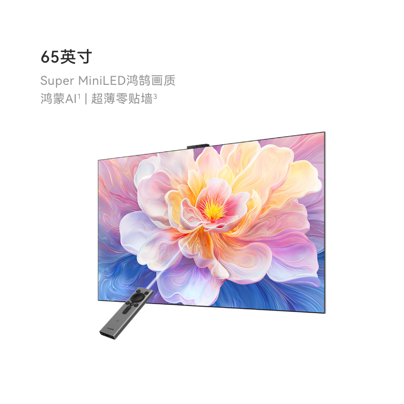 华为智慧屏5系列65英寸4K超清电视优惠价3999元