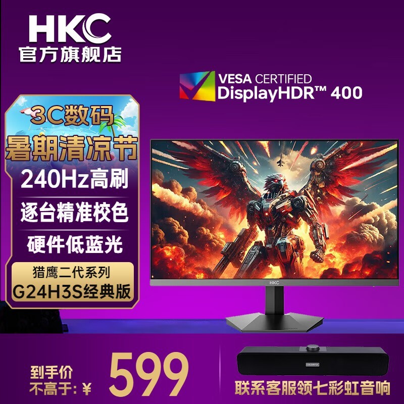 HKC 23Ӣ羺ʾŻݼ500Ԫ