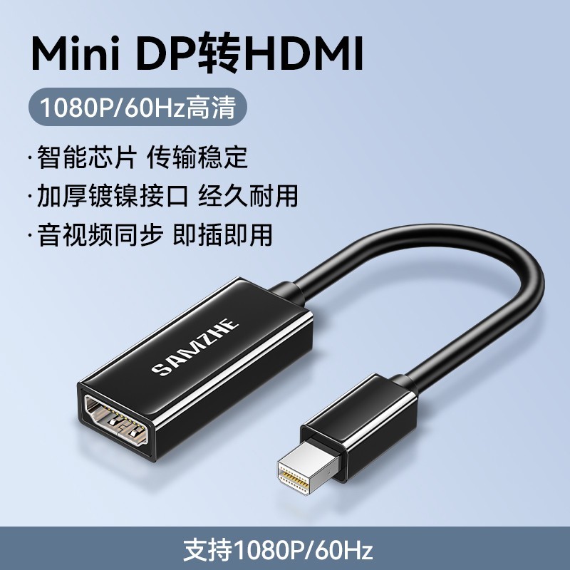 山泽 MiniDP转HDMI线迷你电脑转接头雷电口转换器投影仪笔记本接口显示器Macbook连接Surface