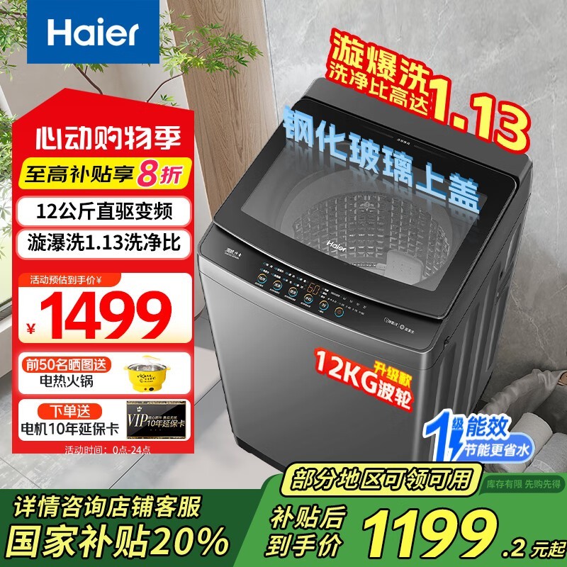 12ﲨϴ»1199Ԫ