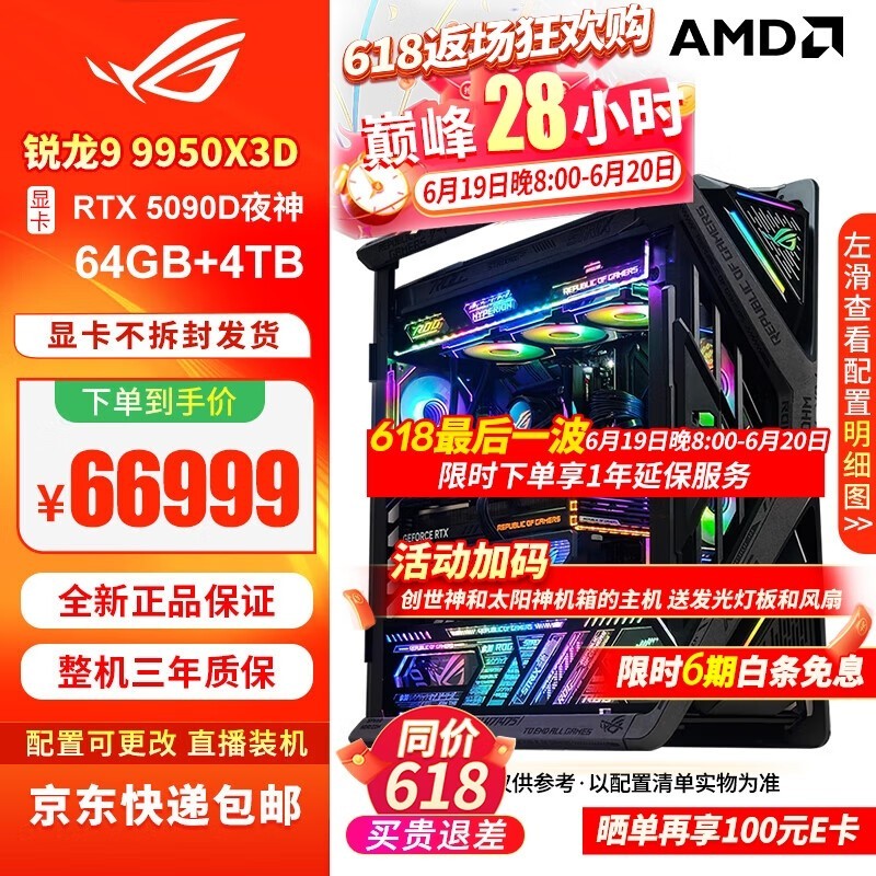˶ROGȫͰһ66999Ԫ