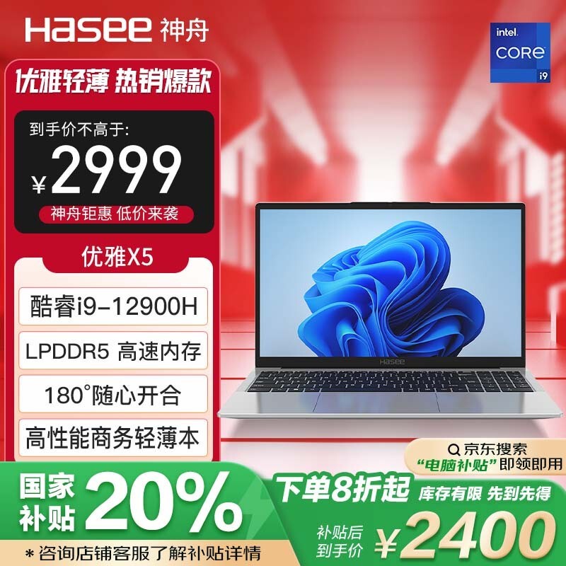 神舟 优雅X5 A9(i9 12900H/16GB/512GB)