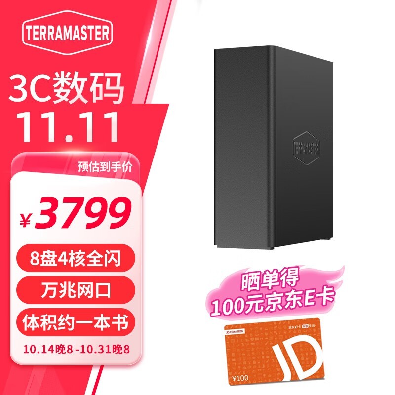 铁威马 F8 8G NAS限时特惠3475元