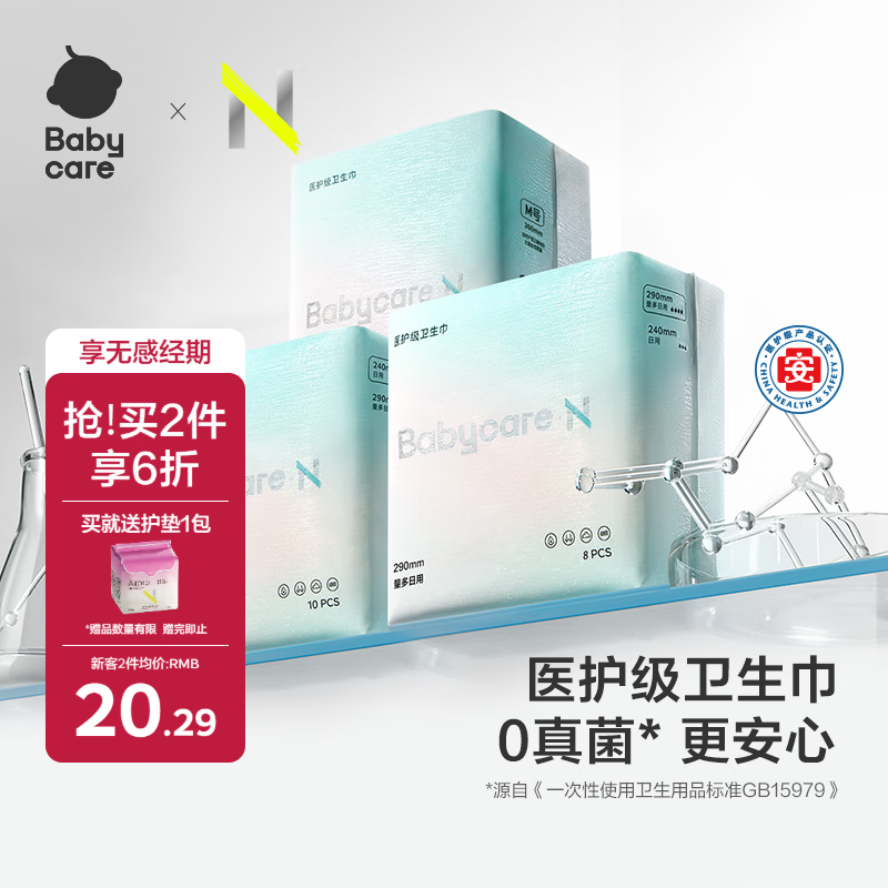 小N卫生巾医护级抑菌组合装限时优惠囤货正当时