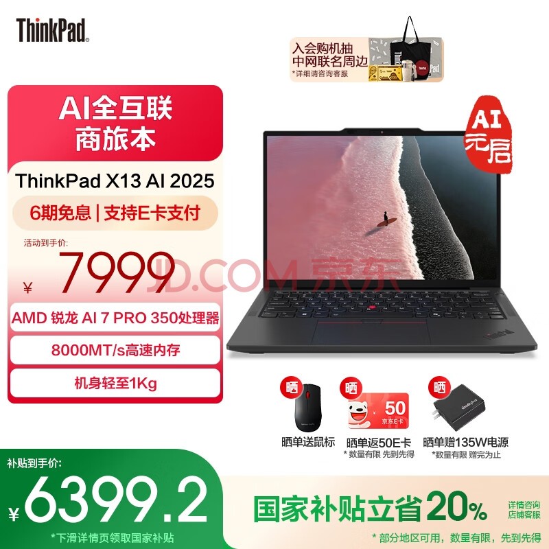 ThinkPad���� X13 2025AI AMD�����ʼǱ����� 13.3Ӣ������칫�ᱡ�� ���� 7 RPO 350 32G 1T