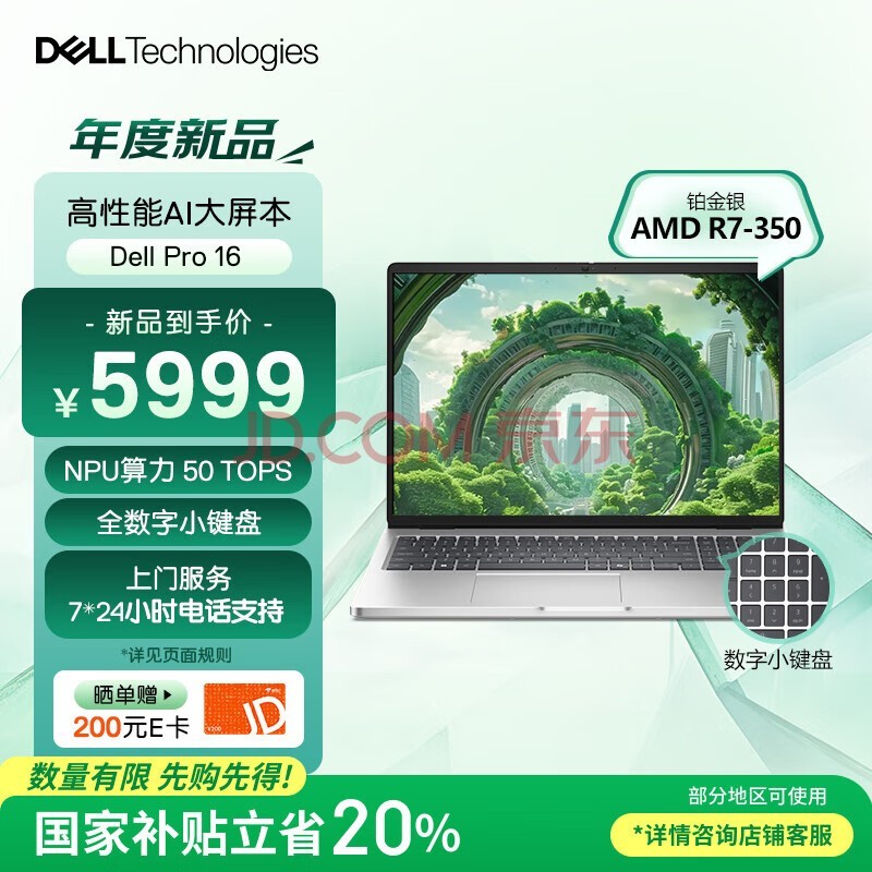 ������DELL�����Ҳ���Dell Pro 16 ����AI�ʼǱ����� 16Ӣ����������� �칫ѧϰ�ᱡ��(AMD AI 7-350 32G 1T)