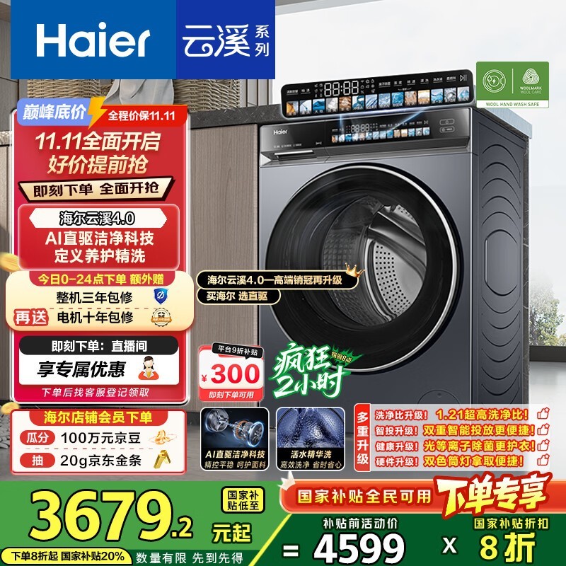 海尔 XQG100-BLEG583HU1