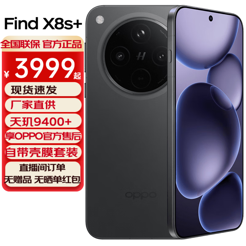 OPPO Find X8s+ 5G手机京东特惠低至2963元