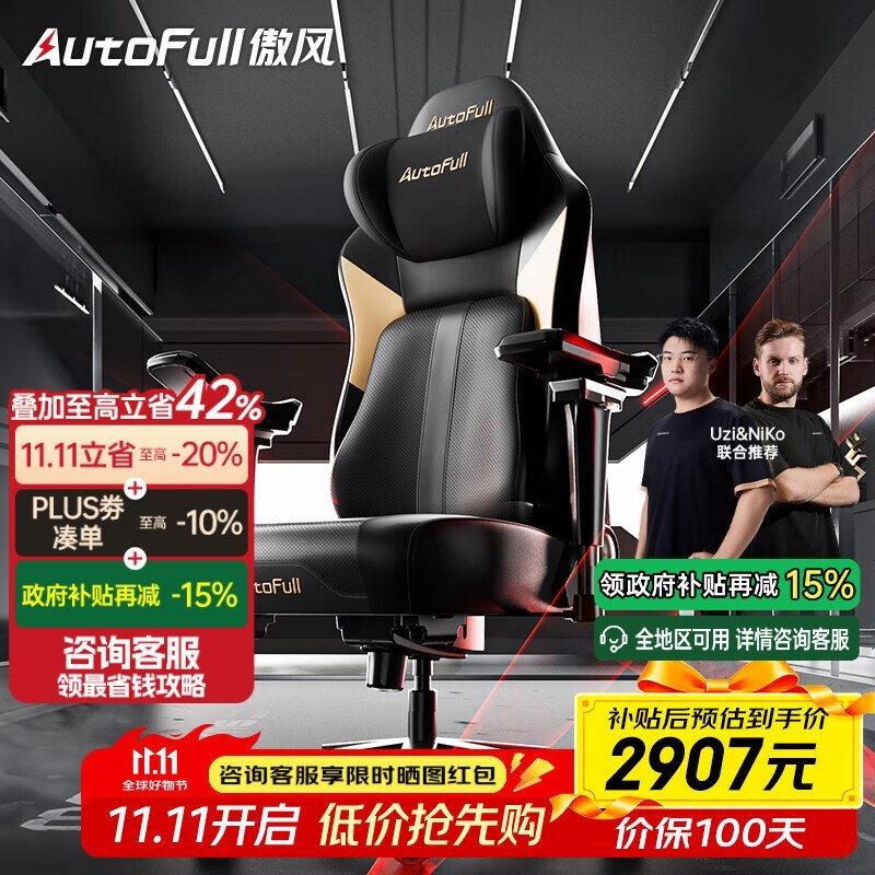 傲风 M6 Pro 2.0 电竞椅大促低至半折