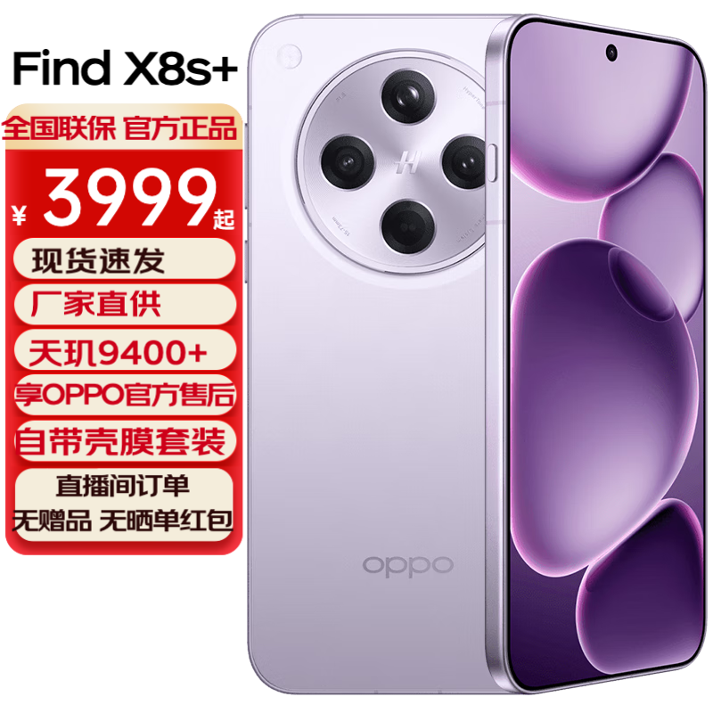 OPPO Find X8s+��Ʒ�ֻ�����2963Ԫ