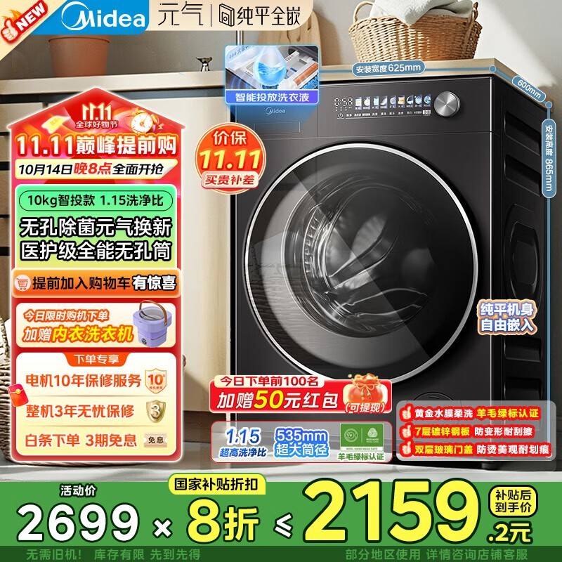 美的MG10L5PRO滚筒洗衣机低至1699元