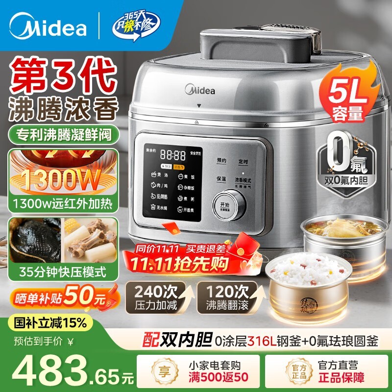 美的5升电压力锅京东大促,低至298元