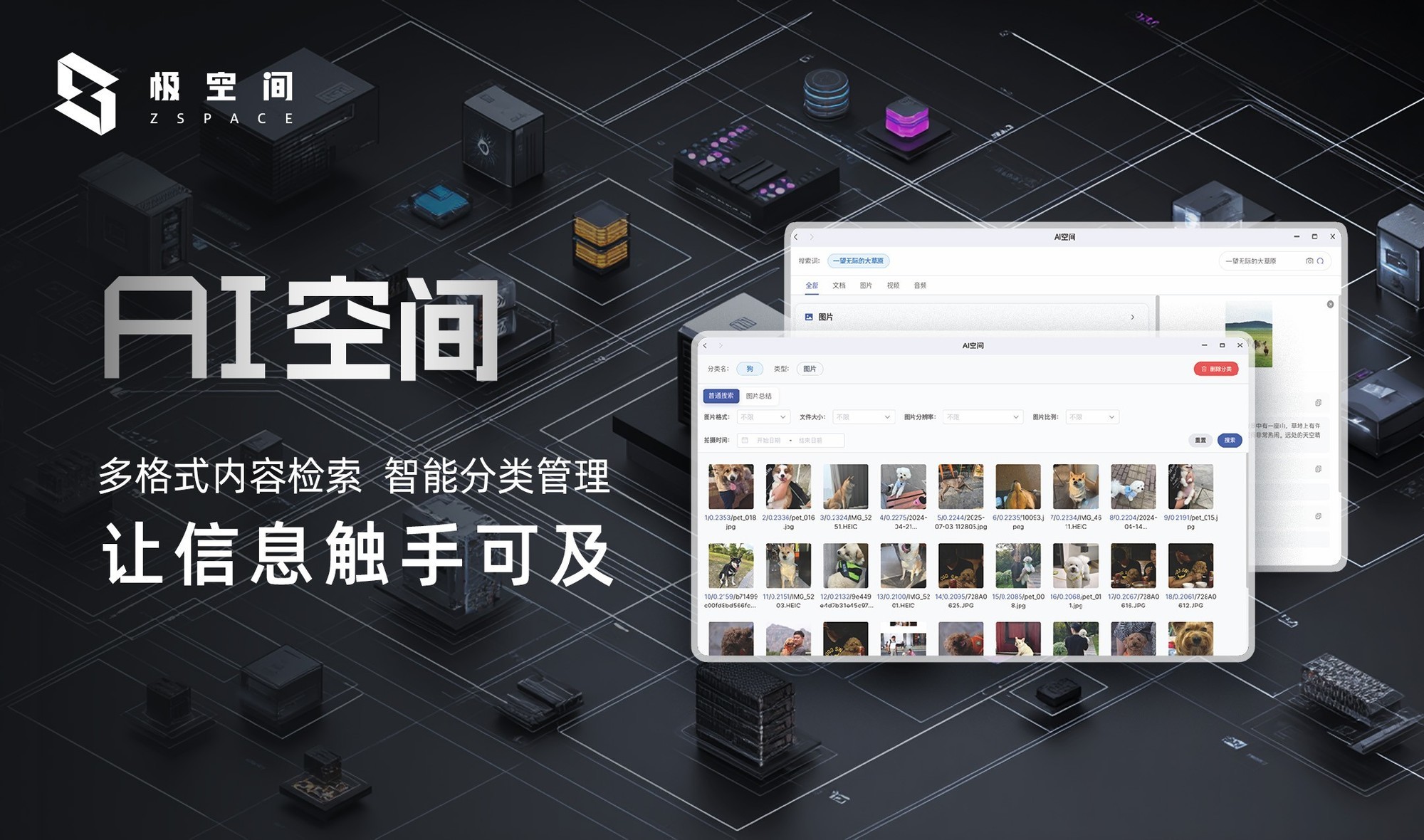 AI智慧存储下一代,极空间NAS算力狂飙全场景进化