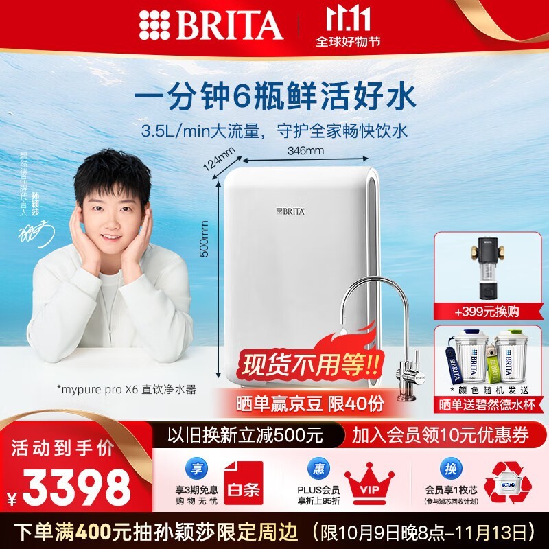 碧然德mypure pro X6净饮机2280元