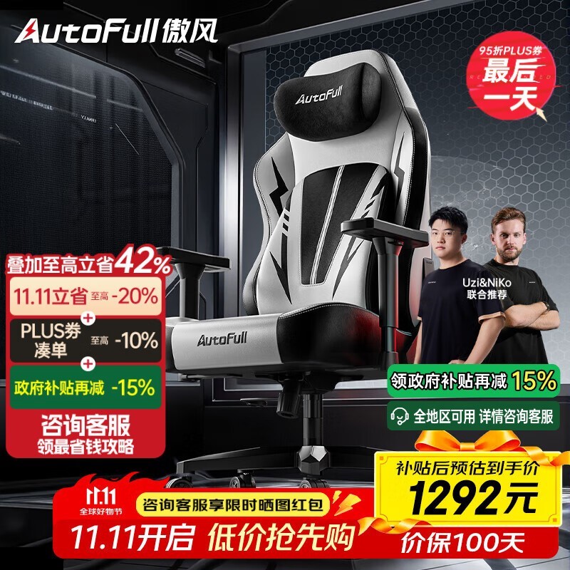 傲风C3Pro电竞椅低至1033元!