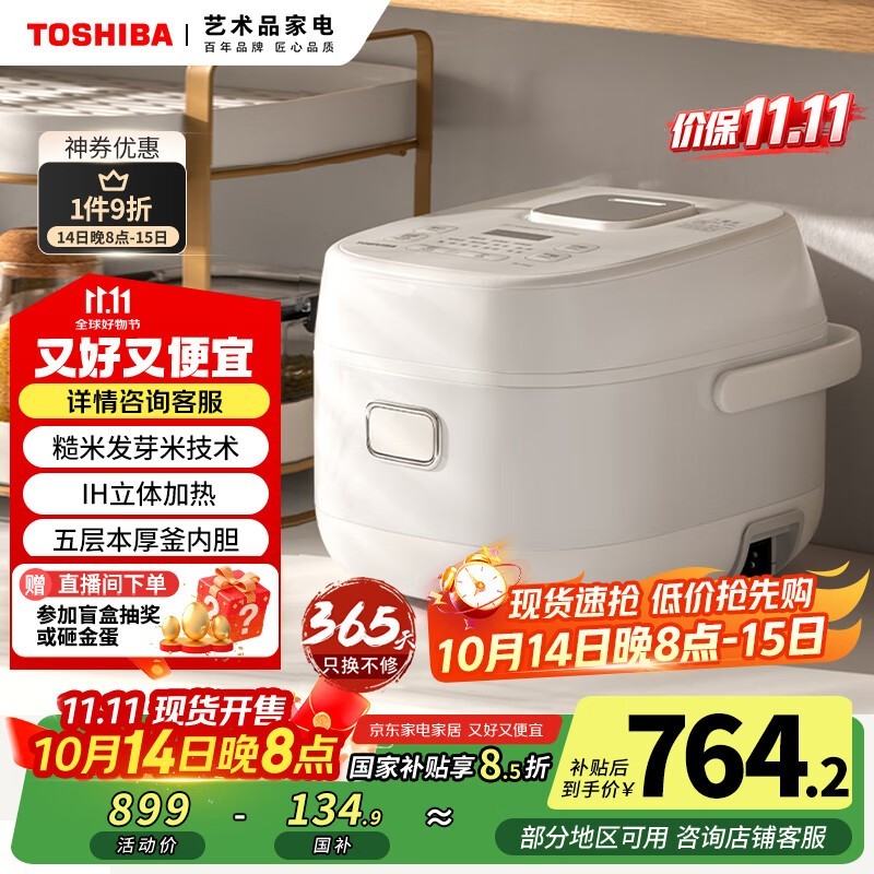 东芝RC - 10HSC电饭煲优惠,低至604元