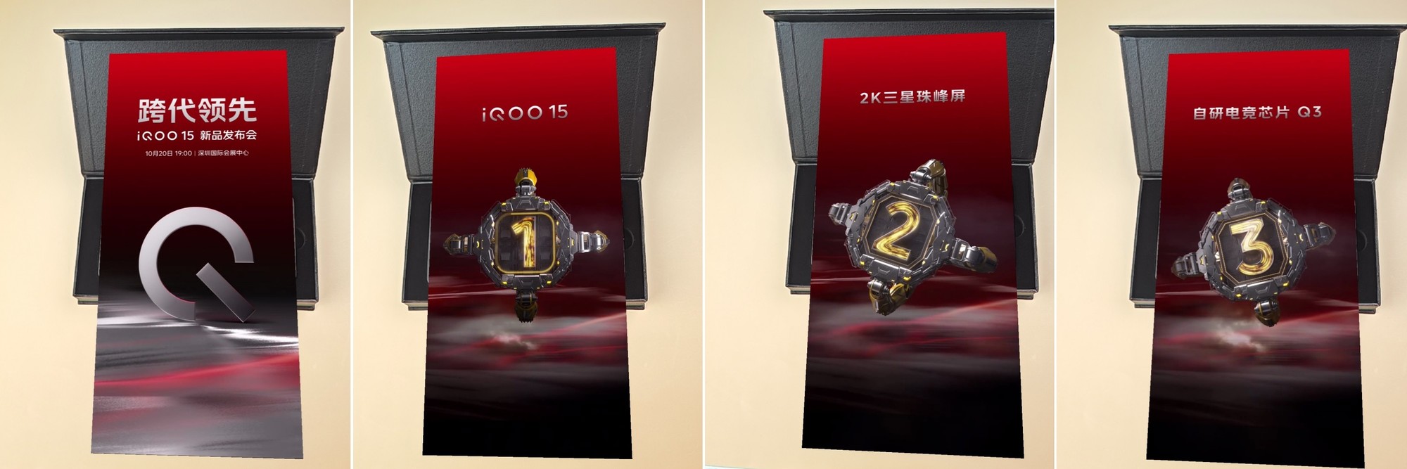 iQOO 15邀请函来了,惊喜AR彩蛋引爆期待