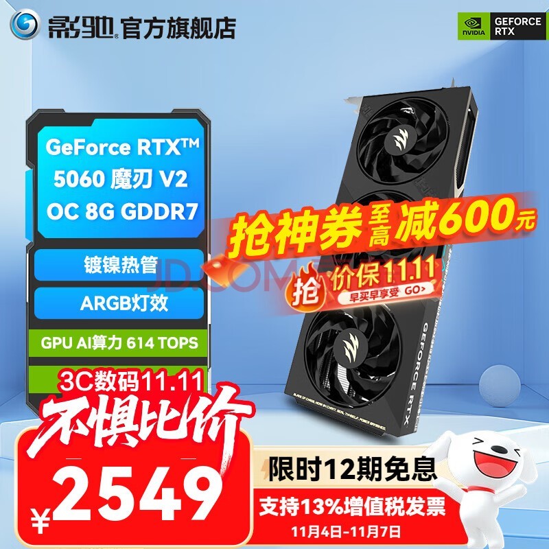 影驰GeForce RTX 5060 DLSS 4 三角洲行动游戏台式机电脑独立显卡 RTX5060魔刃OC V2