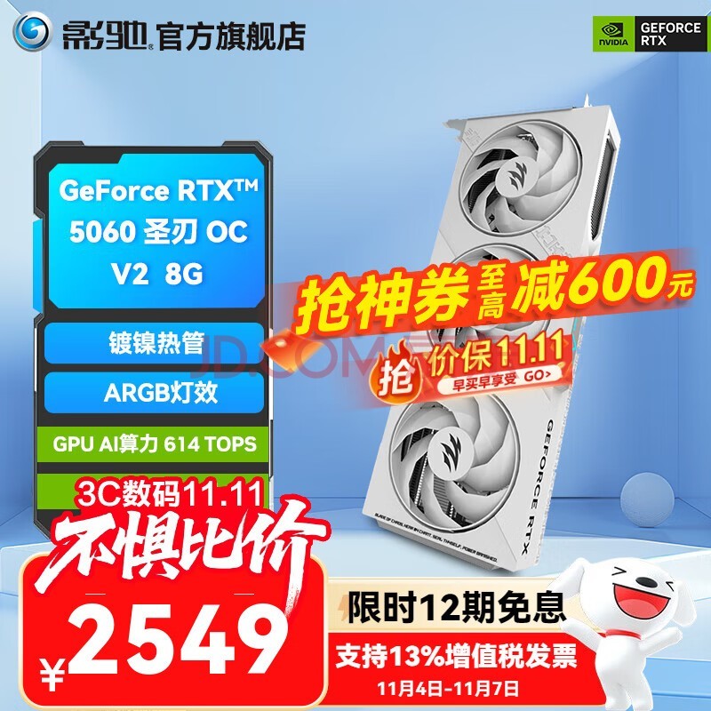 影驰GeForce RTX 5060 DLSS 4 三角洲行动游戏台式机电脑独立显卡 RTX5060圣刃OC V2