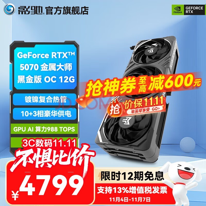 影驰GeForce RTX 5070 星曜 金属大师 圣刃 DLSS 4 电竞游戏直播设计视频渲染AI绘图台式机电脑显卡 RTX 5070金属大师黑金版?OC