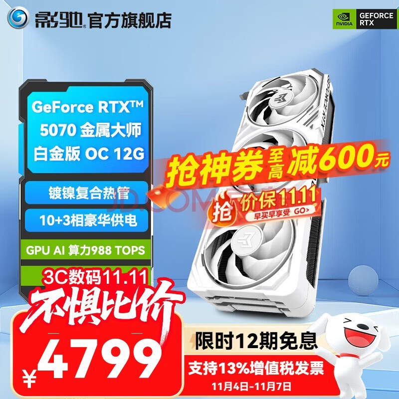 影驰GeForce RTX 5070 星曜 金属大师 圣刃 DLSS 4 电竞游戏直播设计视频渲染AI绘图台式机电脑显卡 RTX 5070 金属大师白金版?OC