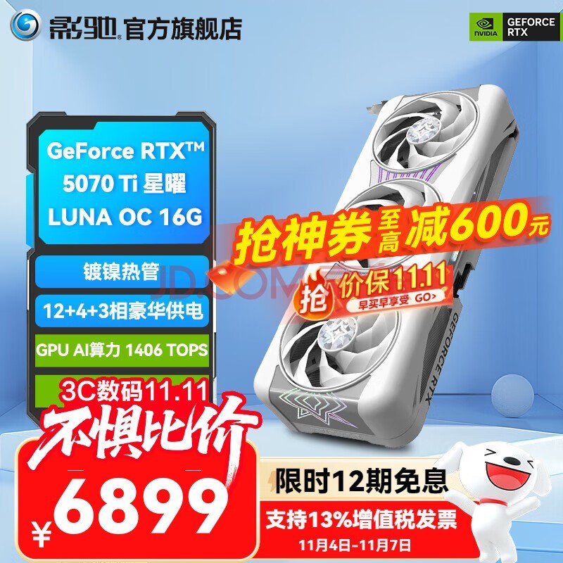 影驰GeForce RTX 5070 Ti 星曜 金属大师 圣刃 DLSS 4 设计视频渲染绘图4K电竞游戏台式机电脑显卡 RTX 5070 Ti 星曜 LUNA?OC