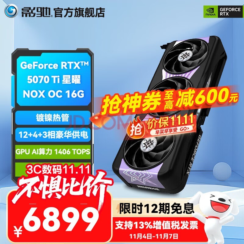 影驰GeForce RTX 5070 Ti 星曜 金属大师 圣刃 DLSS 4 设计视频渲染绘图4K电竞游戏台式机电脑显卡 RTX 5070 Ti 星曜 NOX?OC