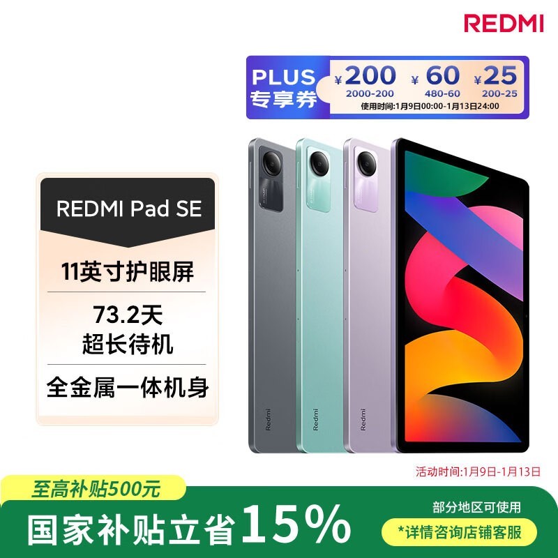 Redmi Pad SE(6GB/128GB)