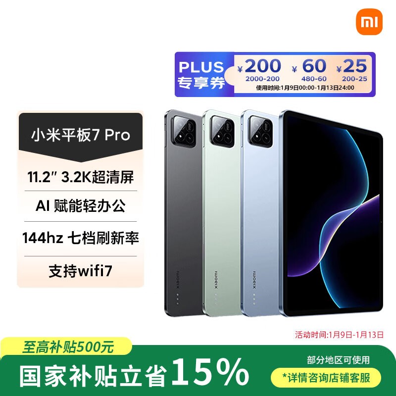 С�� Pad 7 Pro(8GB/256GB)