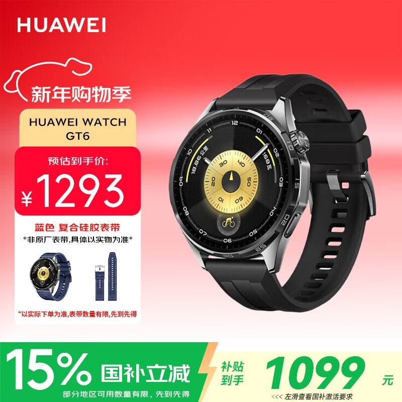 ��Ϊ WATCH GT 6 �ŵ��ڣ����� 1094.8 Ԫ