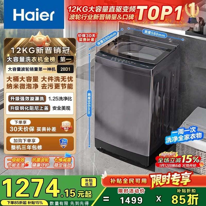 海尔 XQB120-BZ20D1