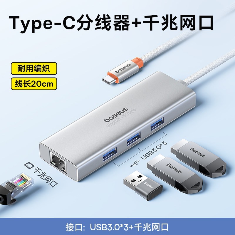 倍思 网线转接口usb有线网口转换器拓展坞typec扩展连接千兆电脑网卡rj45宽带转接头以太网台式笔记本平板NAS