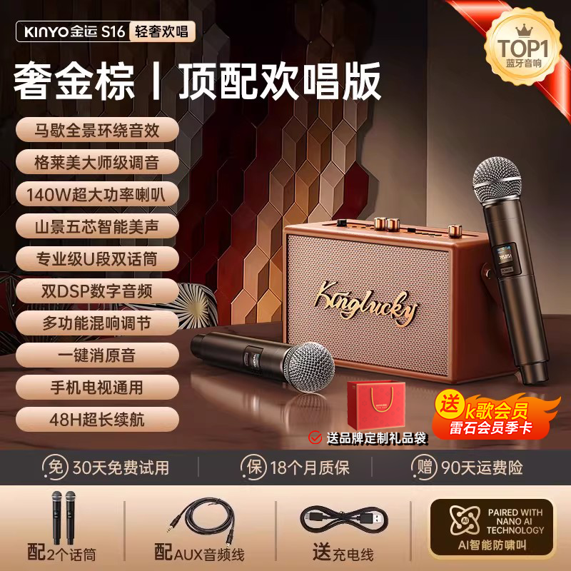 影音电器 金运S21话筒音响一体麦克风家用k歌蓝牙音箱家庭ktv唱歌十大名牌