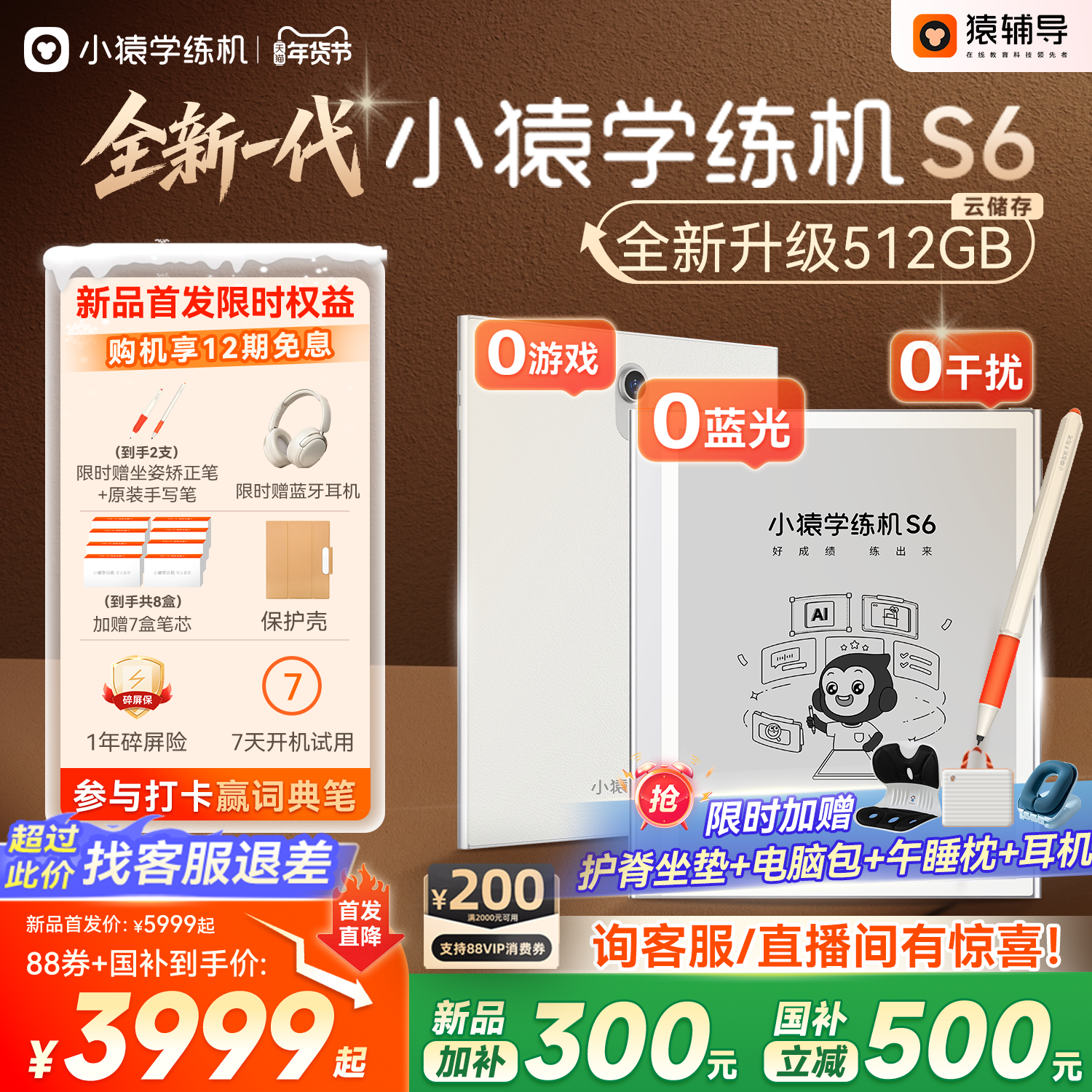 小猿 学练机S6猿辅导新学练一体机墨水屏学习机小学初中高中通用平板电脑家教机